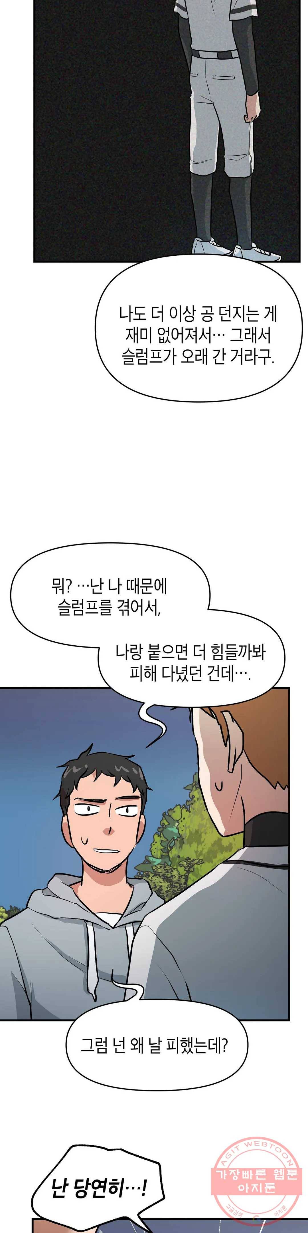 프로가 되고 싶어 7화 30