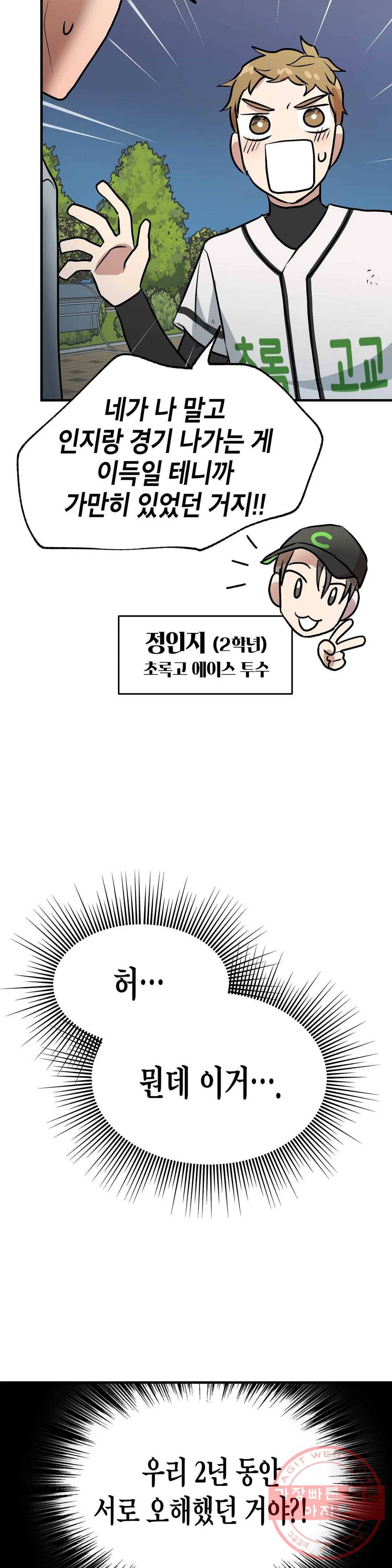 프로가 되고 싶어 7화 31