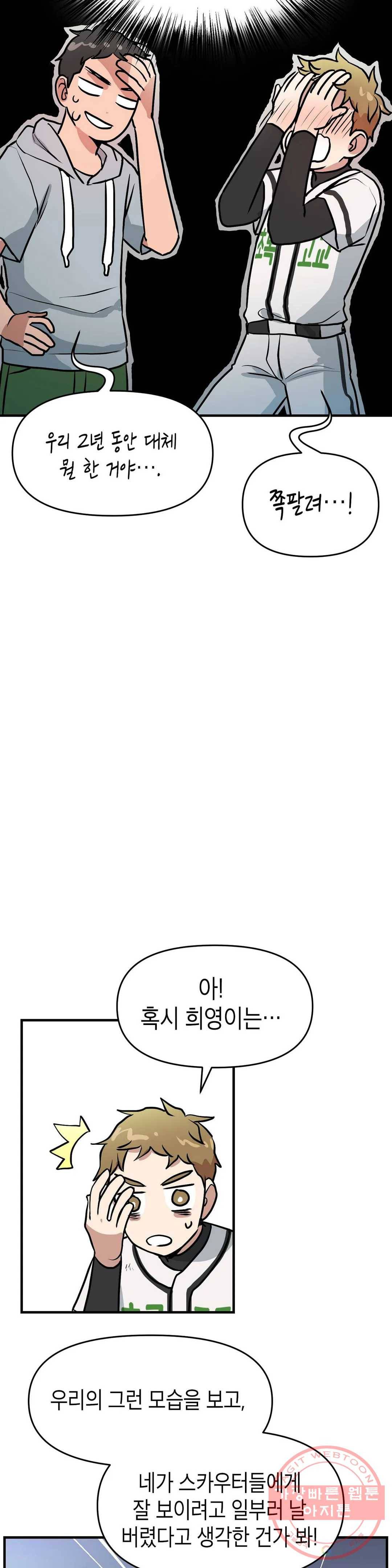 프로가 되고 싶어 7화 32