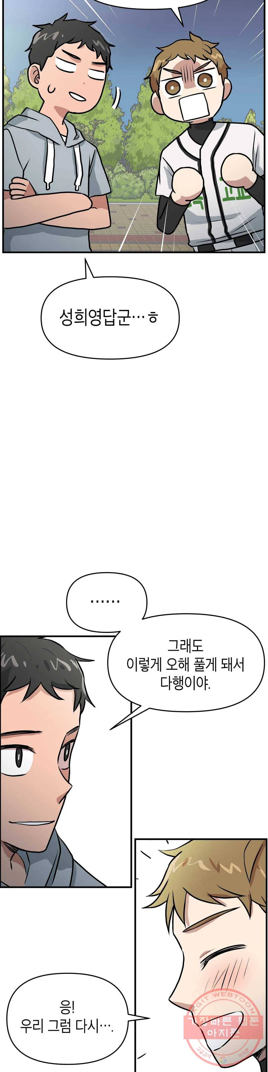 프로가 되고 싶어 7화 33