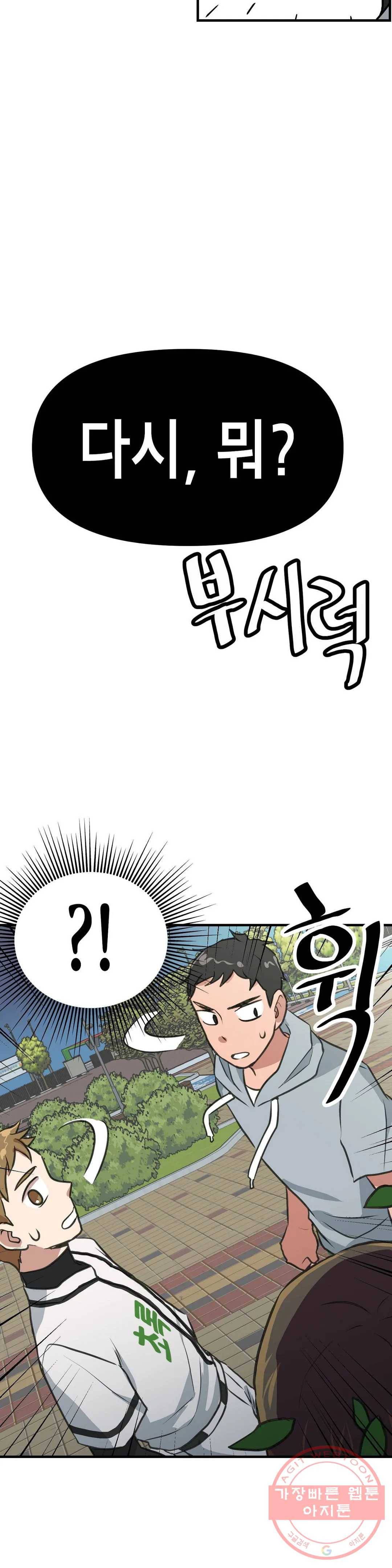 프로가 되고 싶어 7화 34