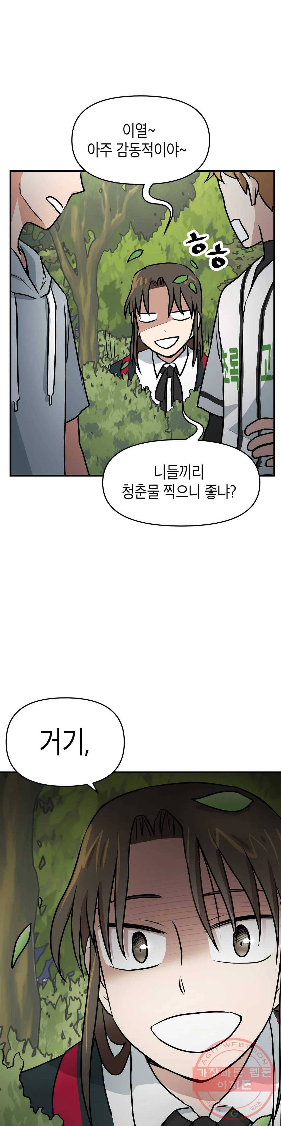 프로가 되고 싶어 7화 35