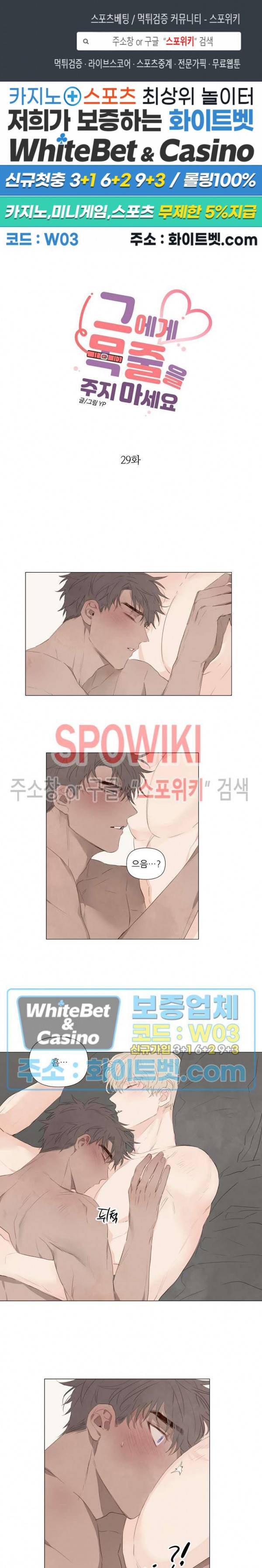 그에게 목줄을 주지 마세요 29화 1