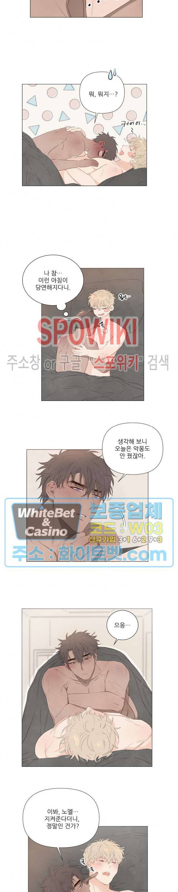 그에게 목줄을 주지 마세요 29화 2
