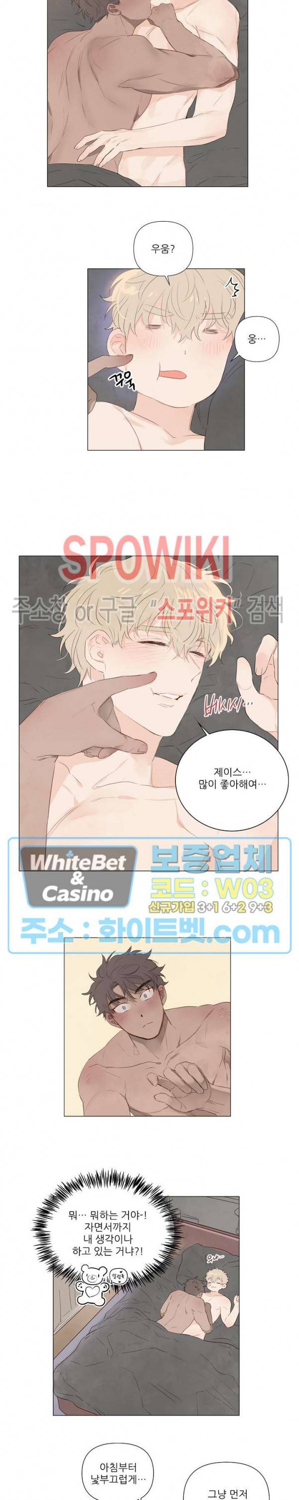 그에게 목줄을 주지 마세요 29화 3