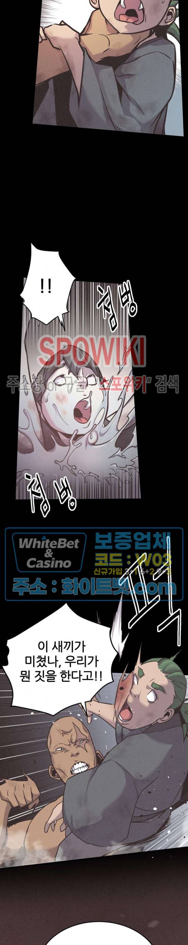 원수 13화 4