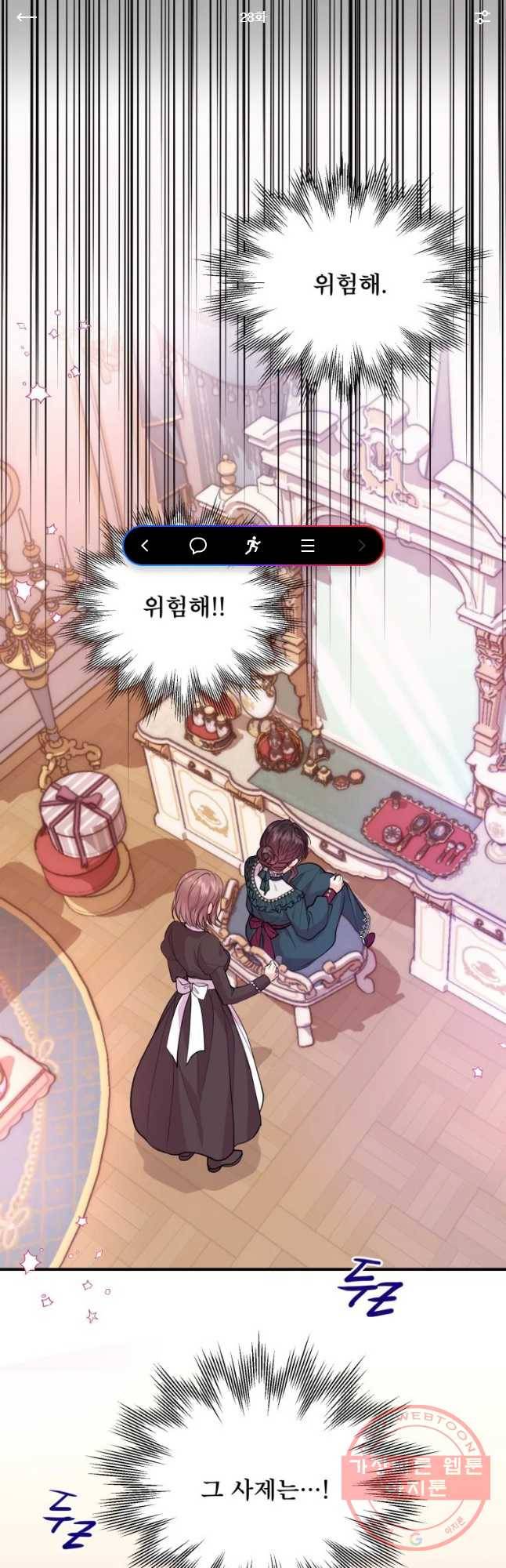 로엘린은 미래를 걷는다 28화 1