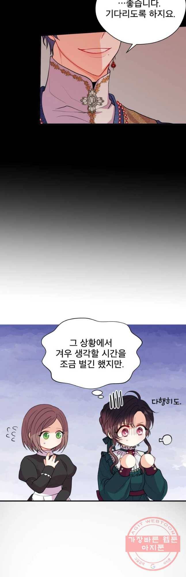 로엘린은 미래를 걷는다 28화 4