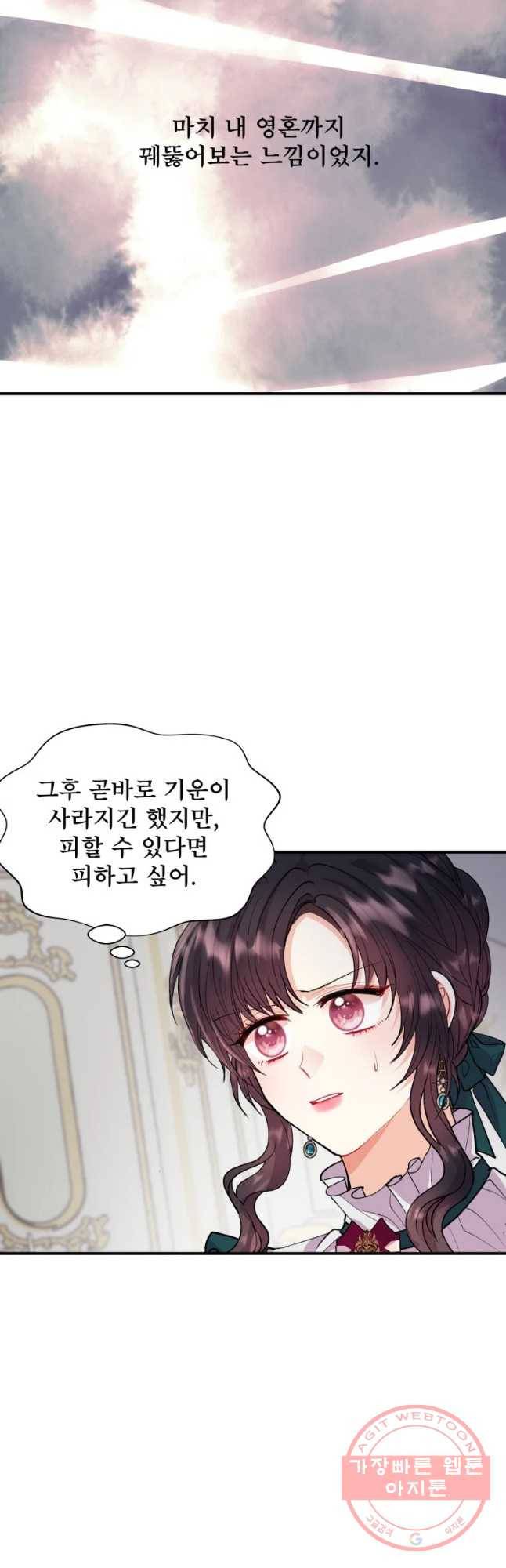 로엘린은 미래를 걷는다 28화 6
