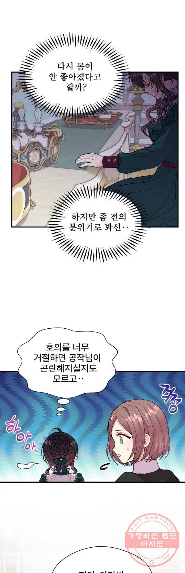 로엘린은 미래를 걷는다 28화 7