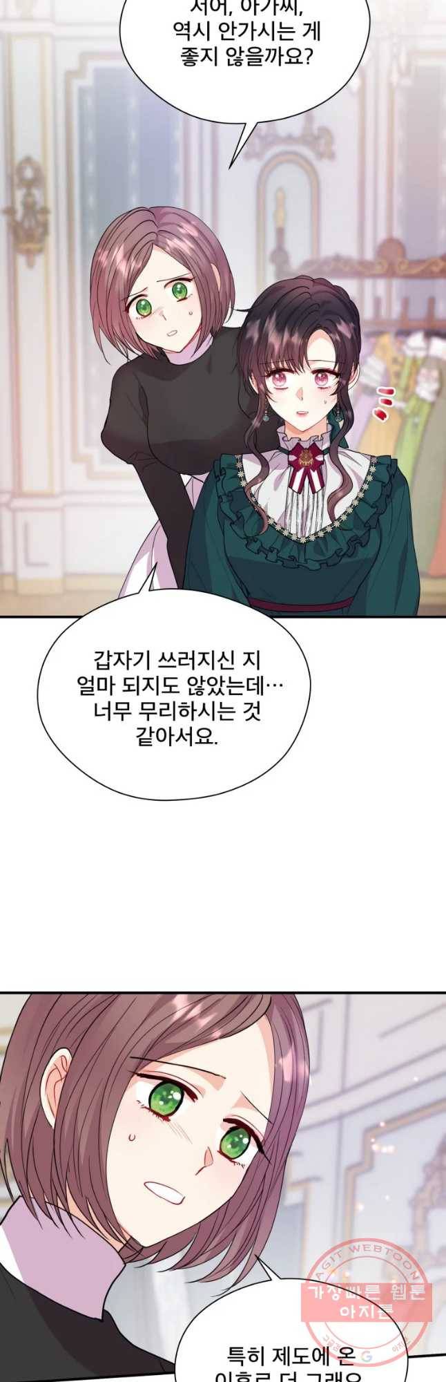 로엘린은 미래를 걷는다 28화 8