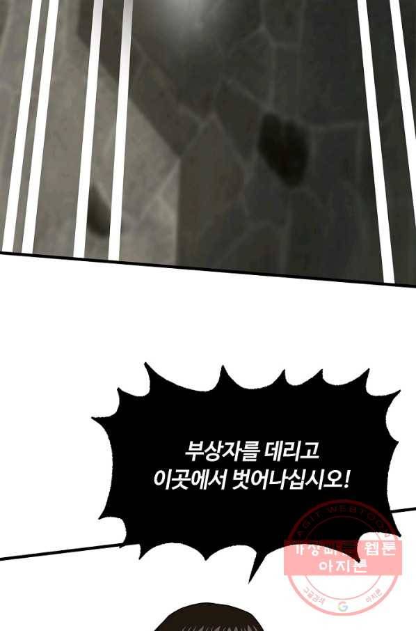 집 밖은 위험해 44화 15