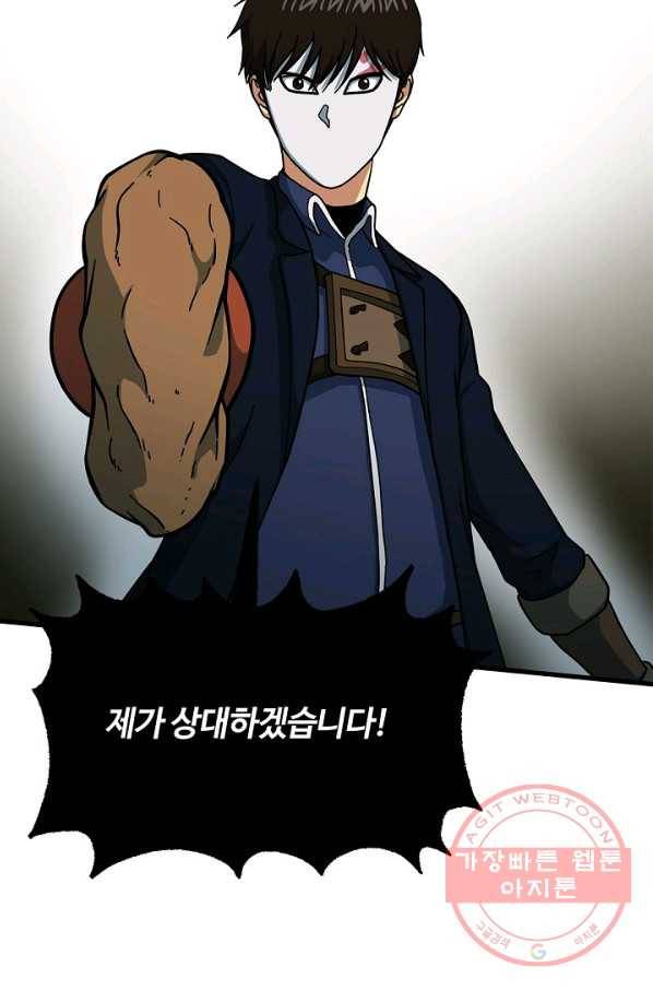 집 밖은 위험해 44화 16