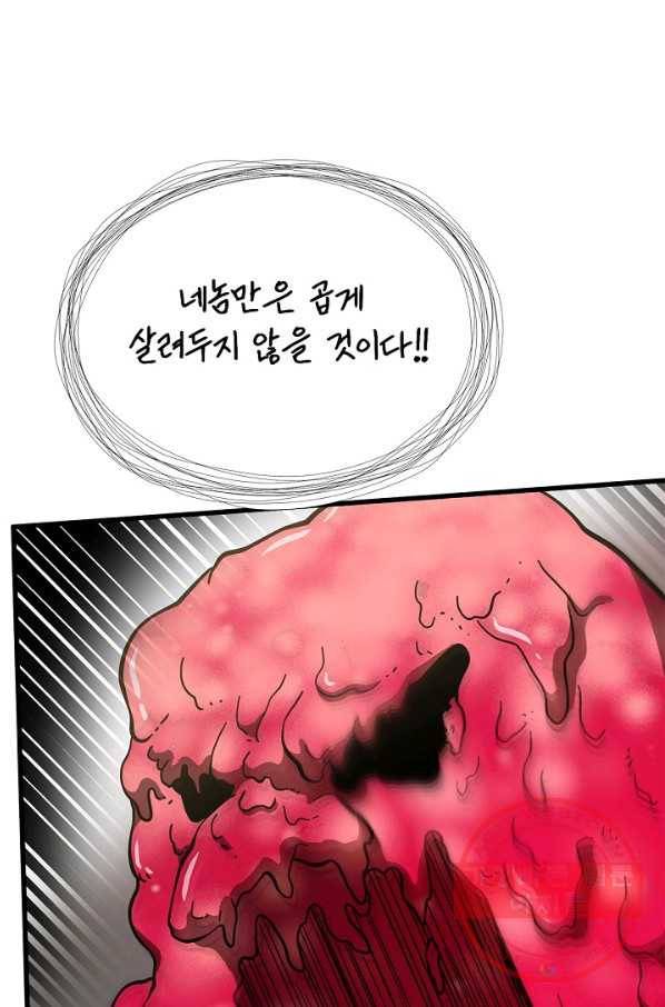 집 밖은 위험해 44화 17