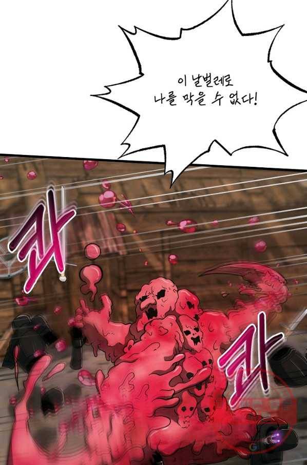집 밖은 위험해 44화 39