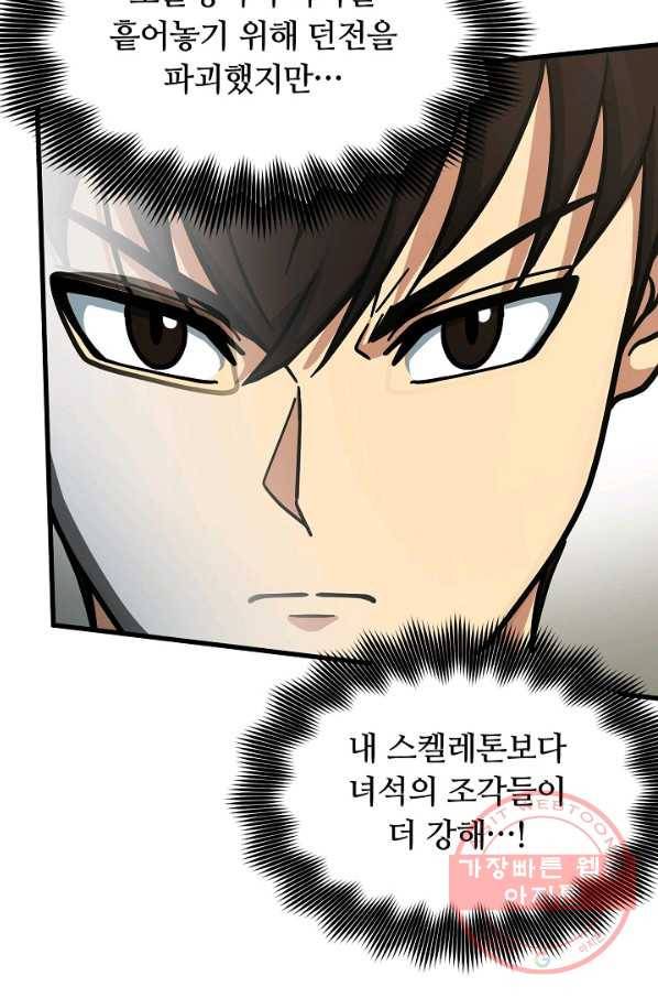 집 밖은 위험해 44화 41