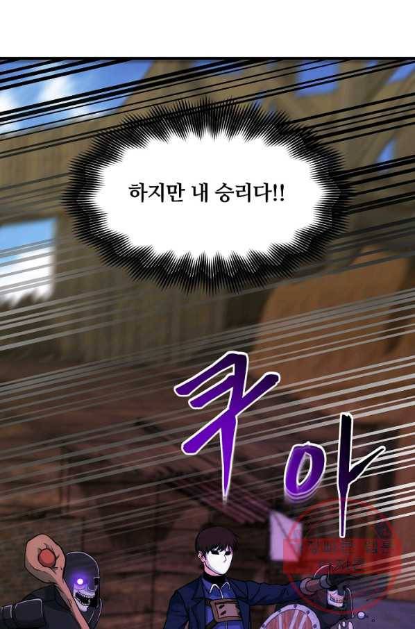 집 밖은 위험해 44화 42