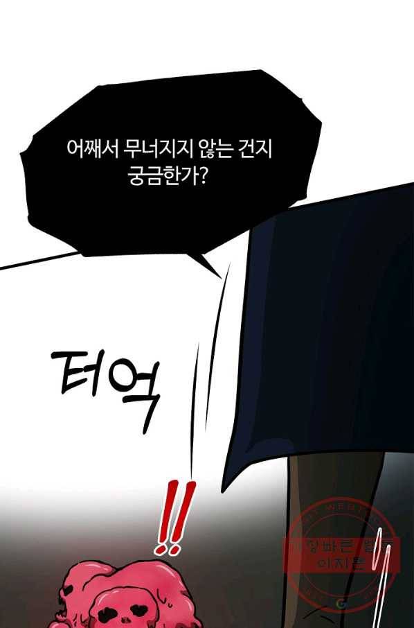 집 밖은 위험해 44화 54