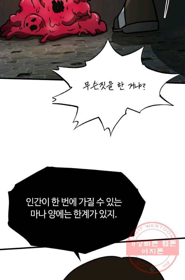 집 밖은 위험해 44화 55