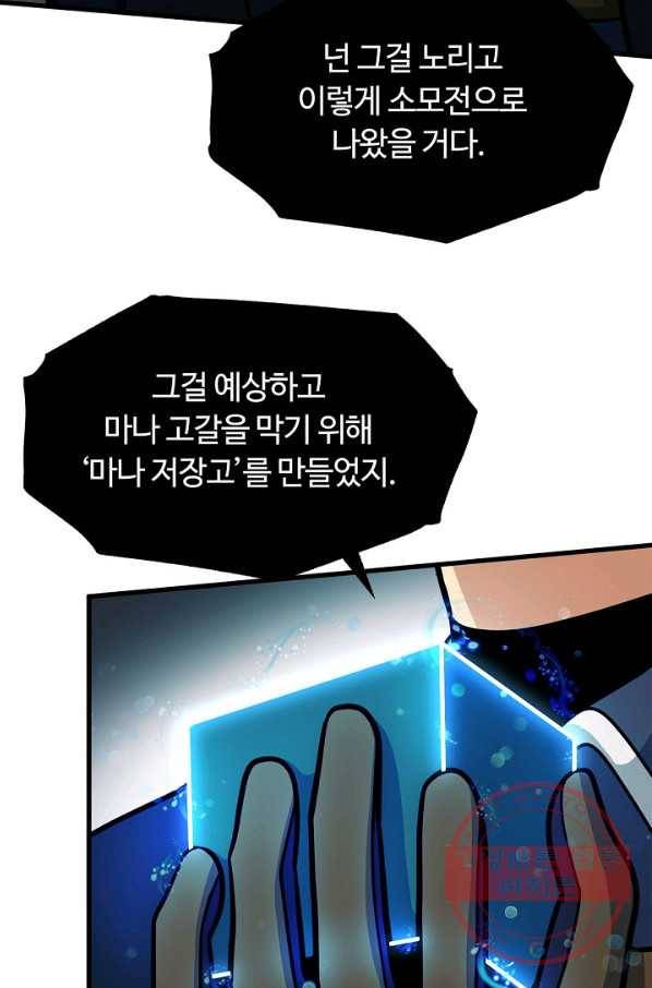 집 밖은 위험해 44화 57