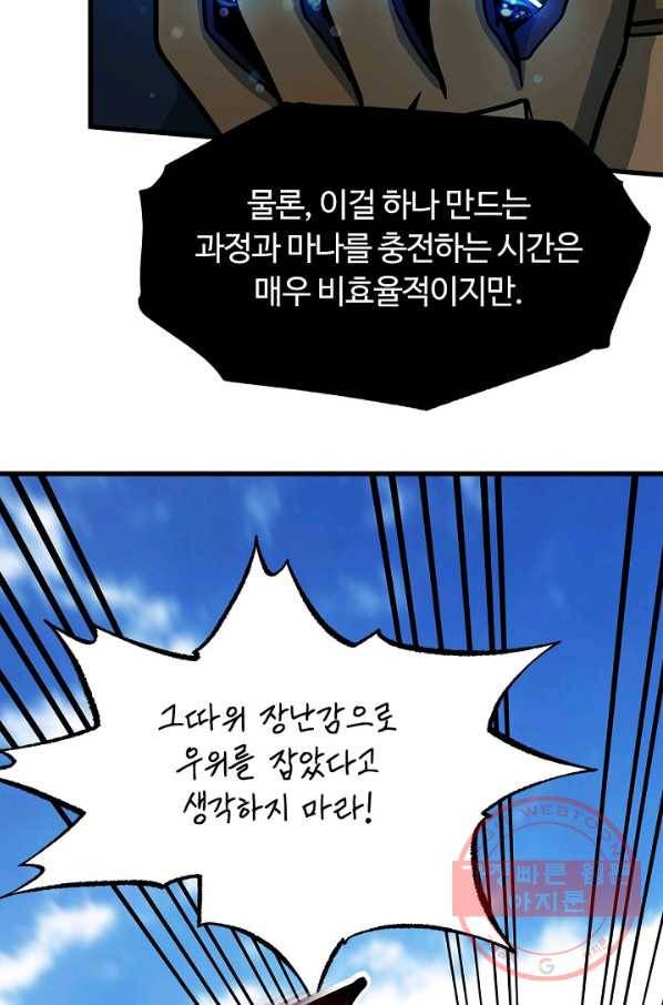 집 밖은 위험해 44화 58