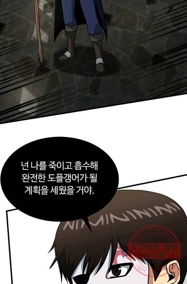 집 밖은 위험해 44화 63