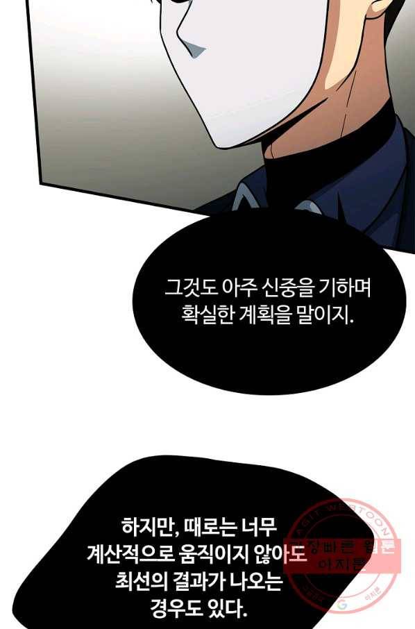 집 밖은 위험해 44화 64