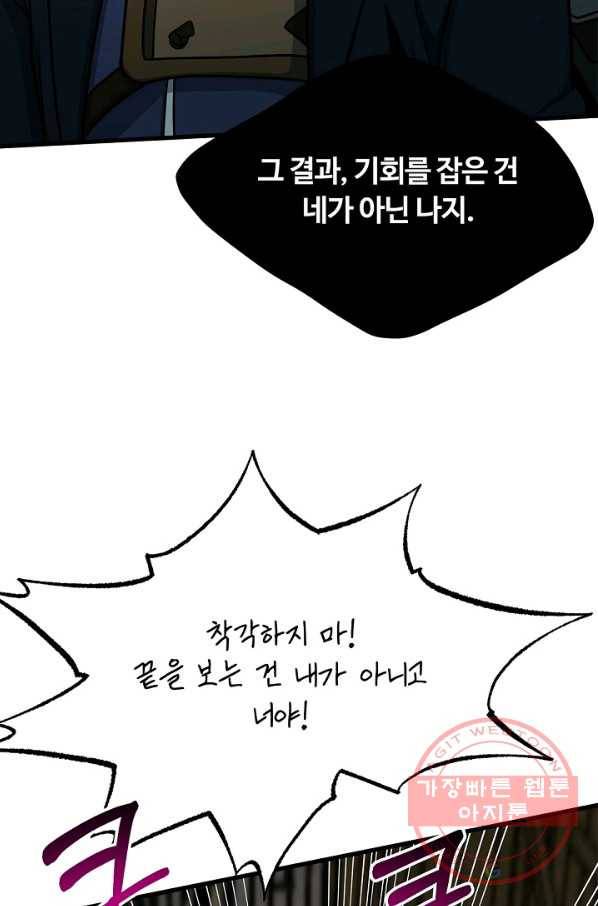 집 밖은 위험해 44화 66