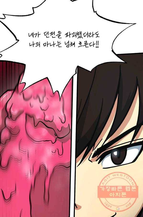 집 밖은 위험해 44화 69