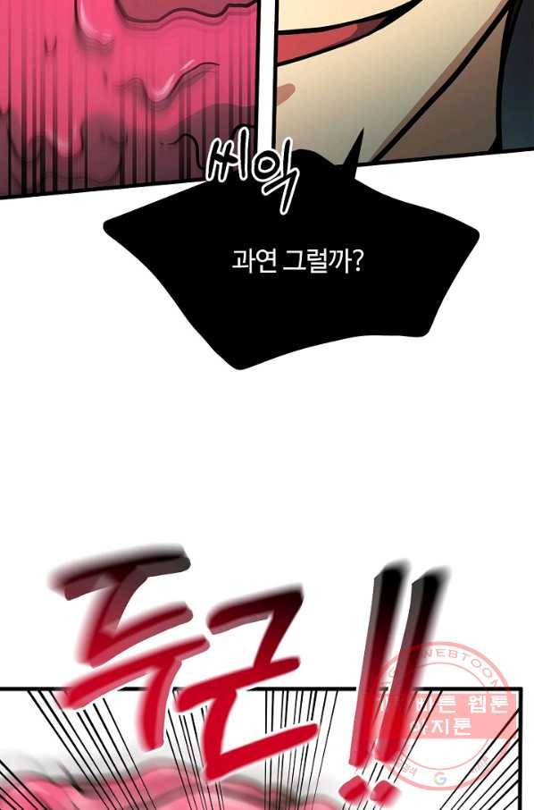 집 밖은 위험해 44화 70