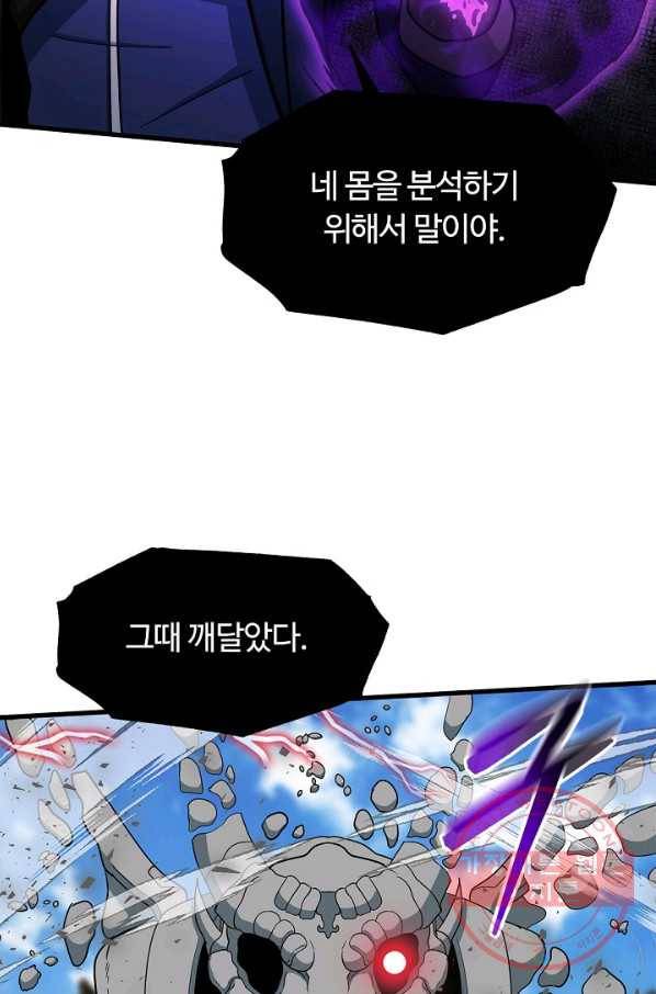 집 밖은 위험해 44화 80