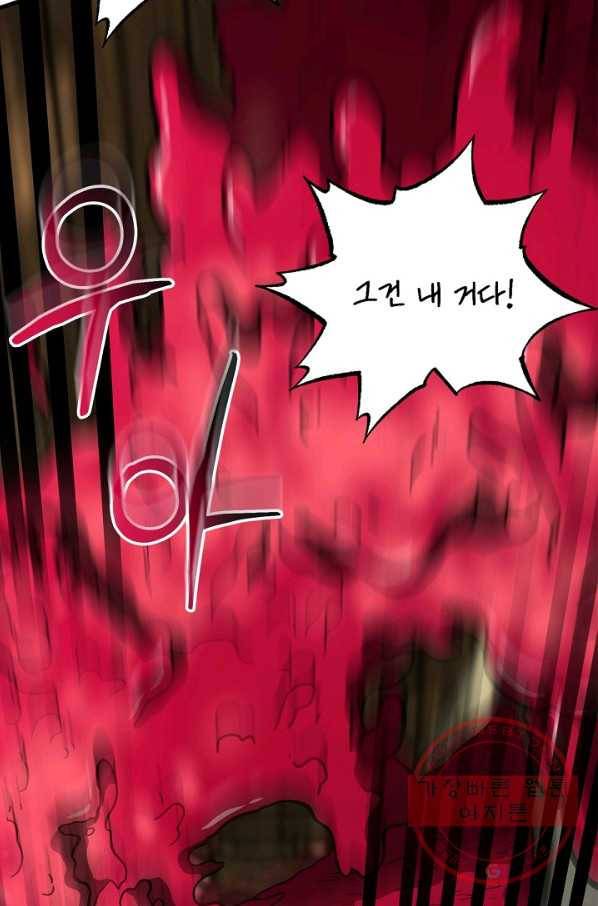 집 밖은 위험해 44화 83