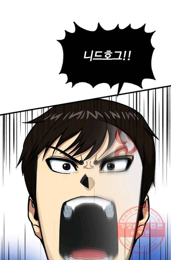 집 밖은 위험해 44화 87