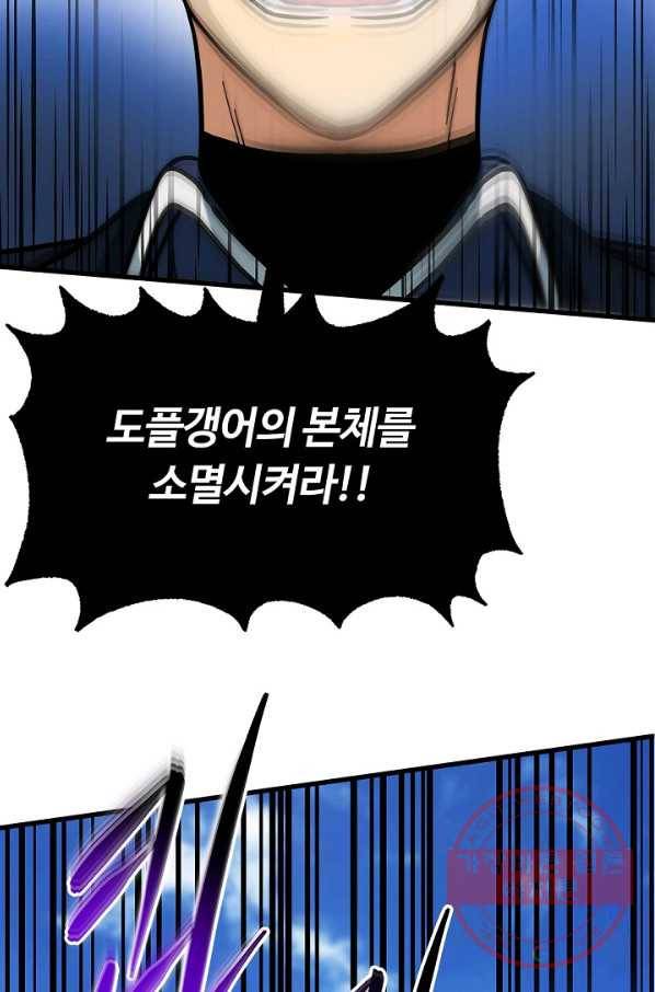 집 밖은 위험해 44화 88