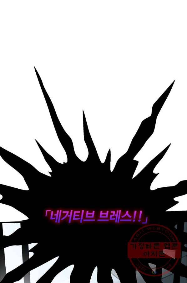 집 밖은 위험해 44화 91