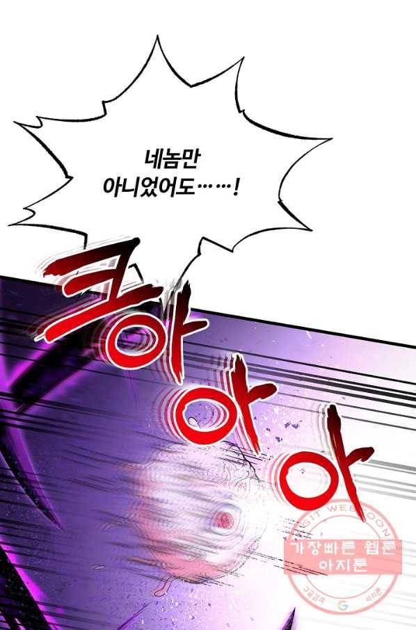 집 밖은 위험해 44화 105