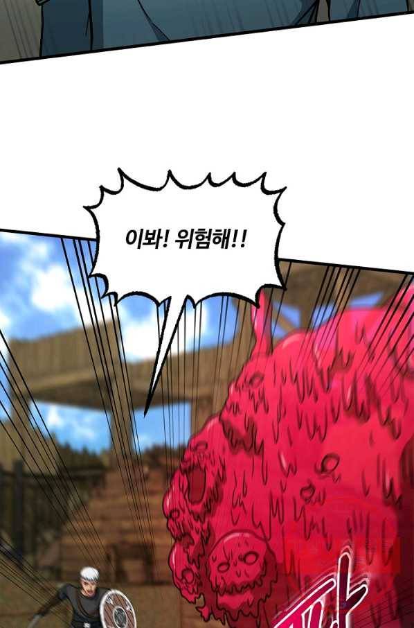 집 밖은 위험해 44화 110