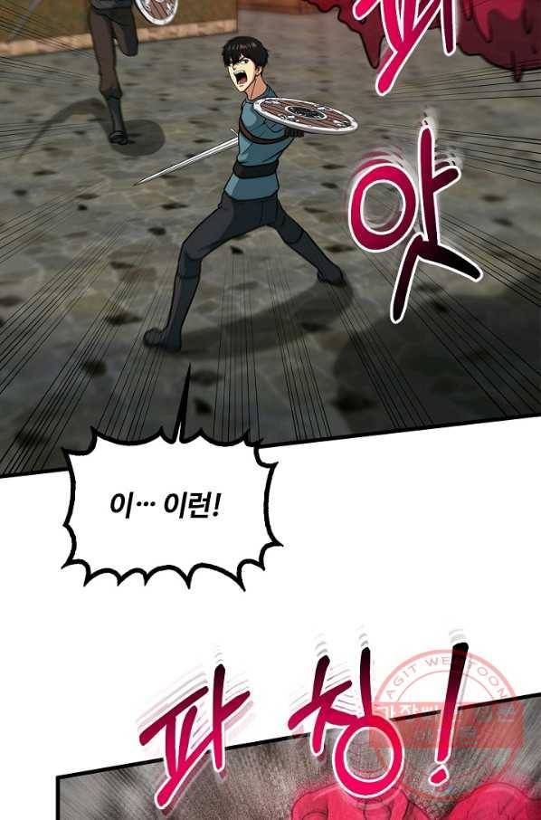 집 밖은 위험해 44화 111