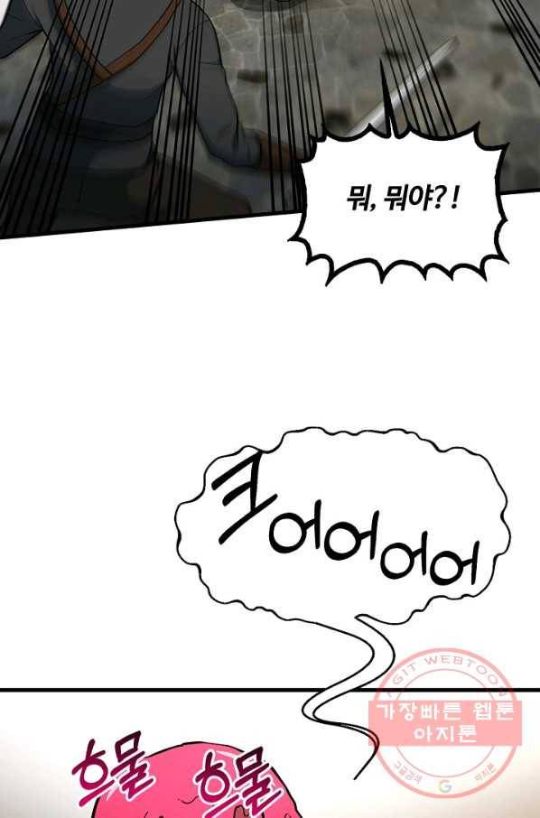 집 밖은 위험해 44화 114