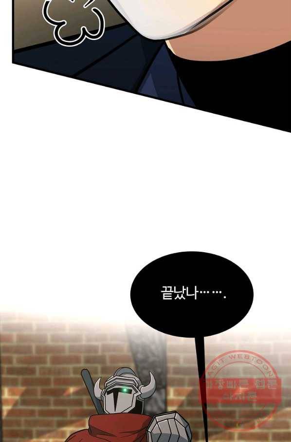 집 밖은 위험해 44화 118