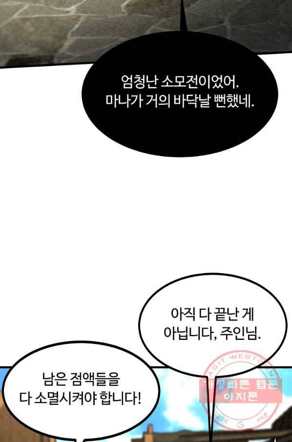 집 밖은 위험해 44화 120