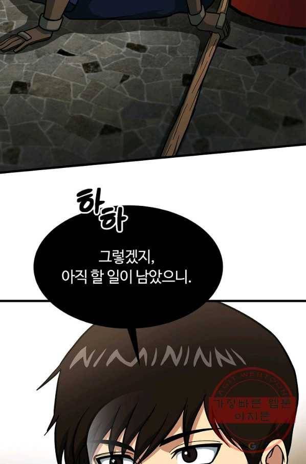 집 밖은 위험해 44화 122