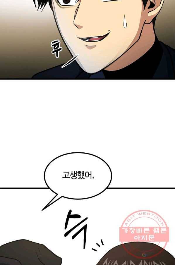 집 밖은 위험해 44화 123