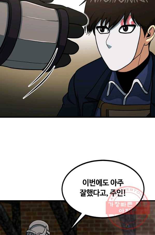 집 밖은 위험해 44화 124