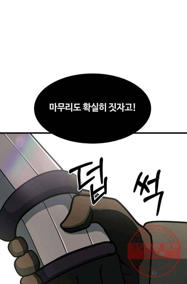 집 밖은 위험해 44화 127