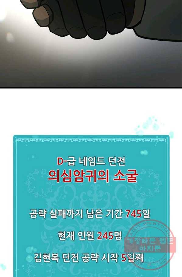 집 밖은 위험해 44화 128