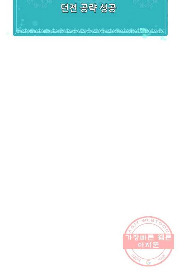 집 밖은 위험해 44화 129