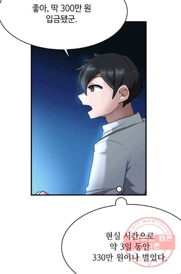 라이프 크라이 32화 2