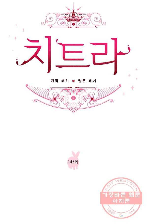 치트라 145화 12