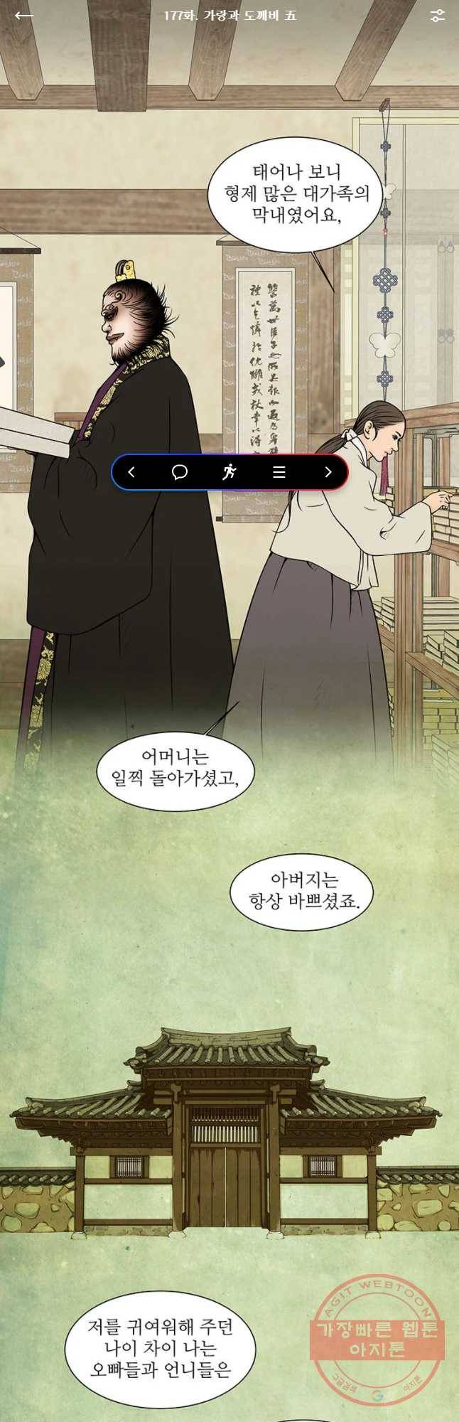 바리공주 177화 가랑과 도깨 비 五 1